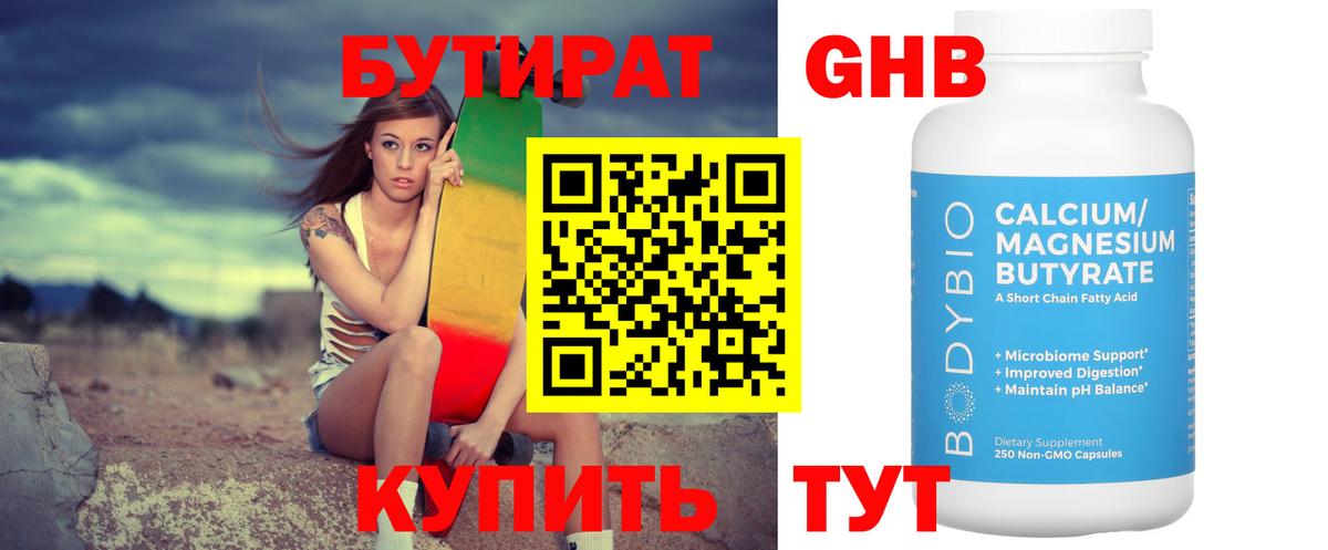 Бутират вода Татарск