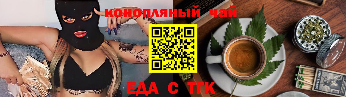Еда ТГК конопля  Вход с VPN  Татарск 