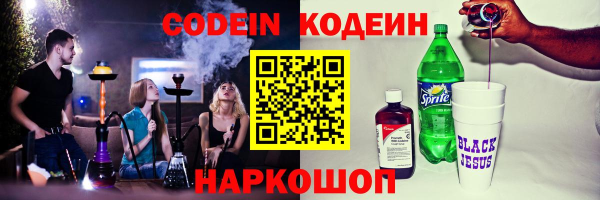 Кодеиновый сироп Lean Purple Drank Татарск