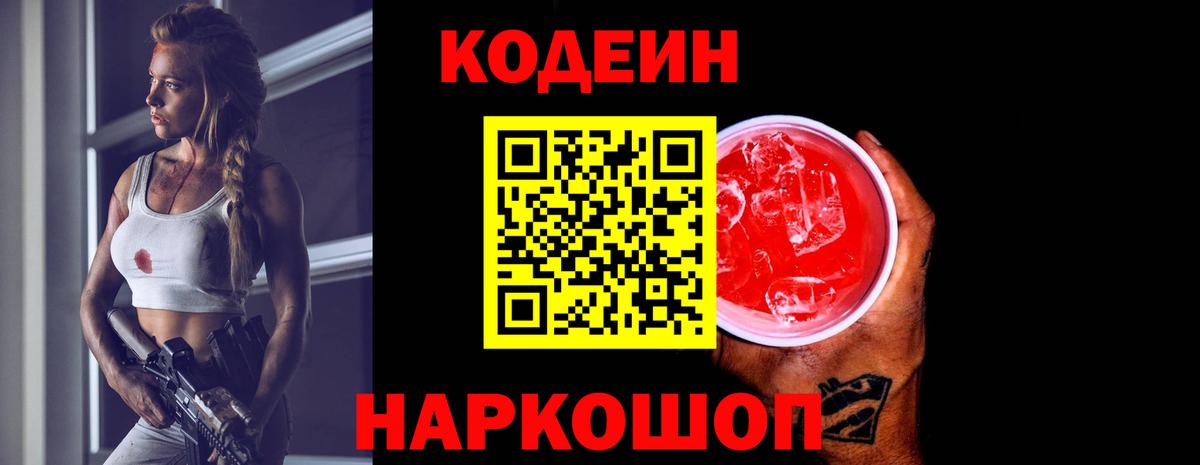 Кодеин напиток Lean (лин)  Вход с VPN  Татарск  Codein напиток Lean (лин) 