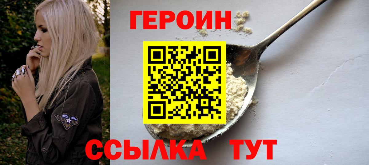 ГЕРОИН герыч  Вход с VPN  ГЕРОИН  Татарск 
