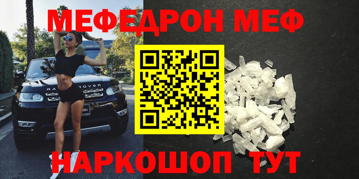Татарск  Меф  Мефедрон  МЕФ мяу мяу  Вход с VPN 