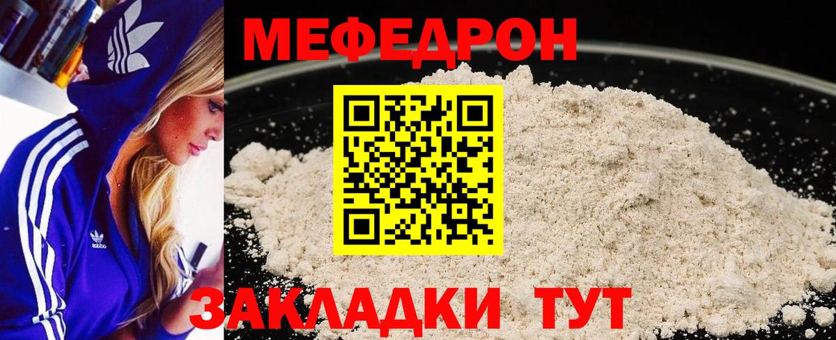 Меф Татарск