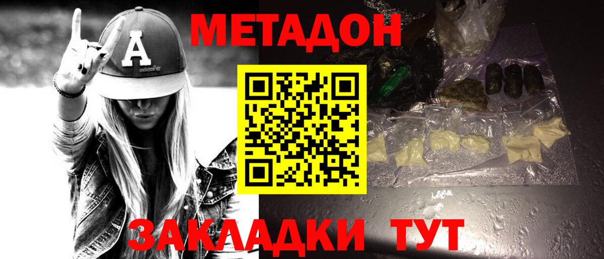 МЕТАДОН methadone Татарск